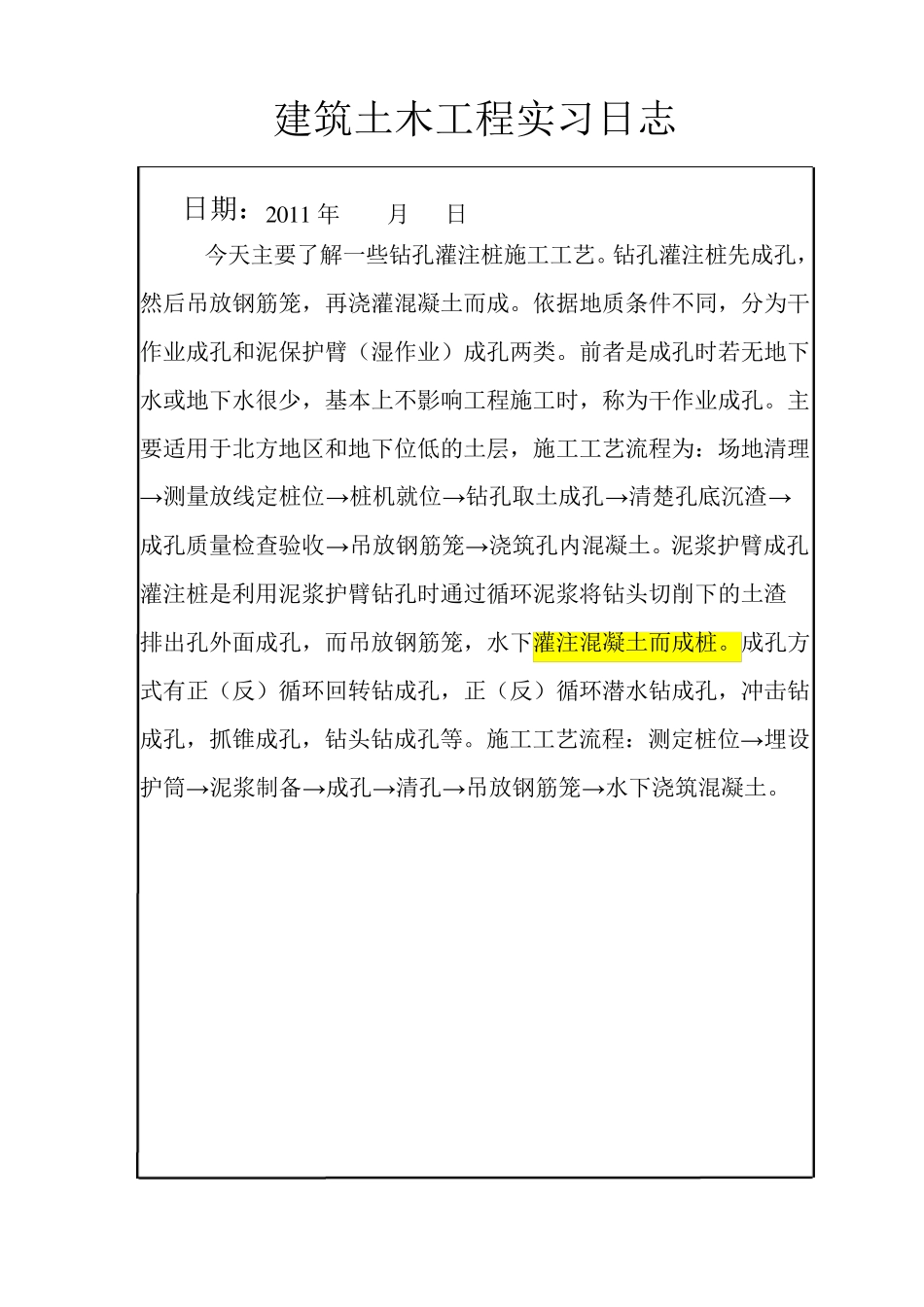 大学生建筑土木工程实习日志90篇_第3页