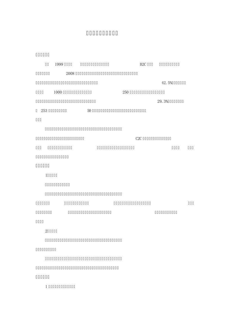 大学生开网店创业策划书_第2页