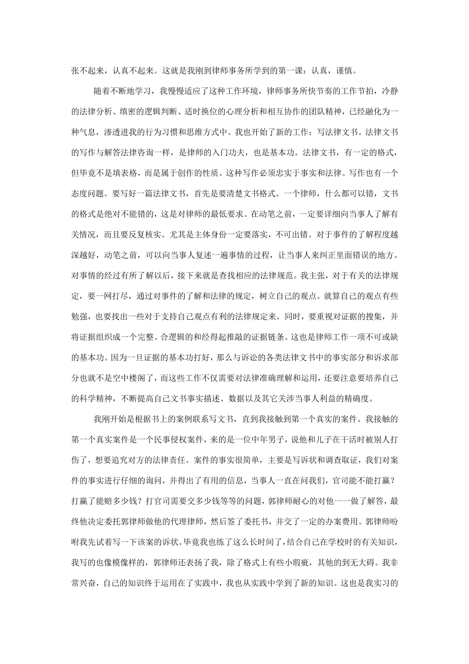 大学生律师事务所实习报告_第3页