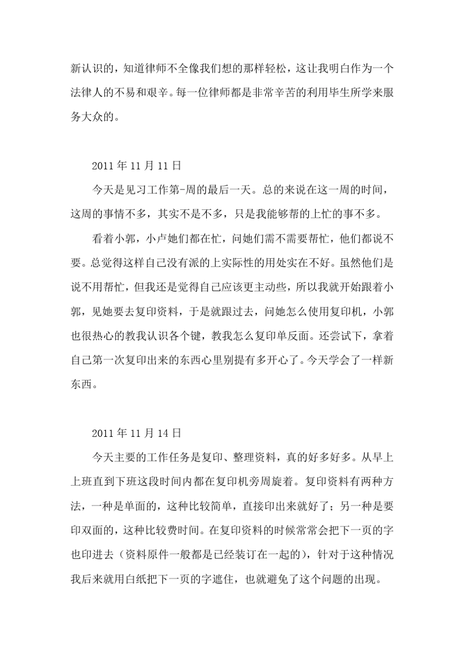 大学生律师事务所中期见习日志_第2页