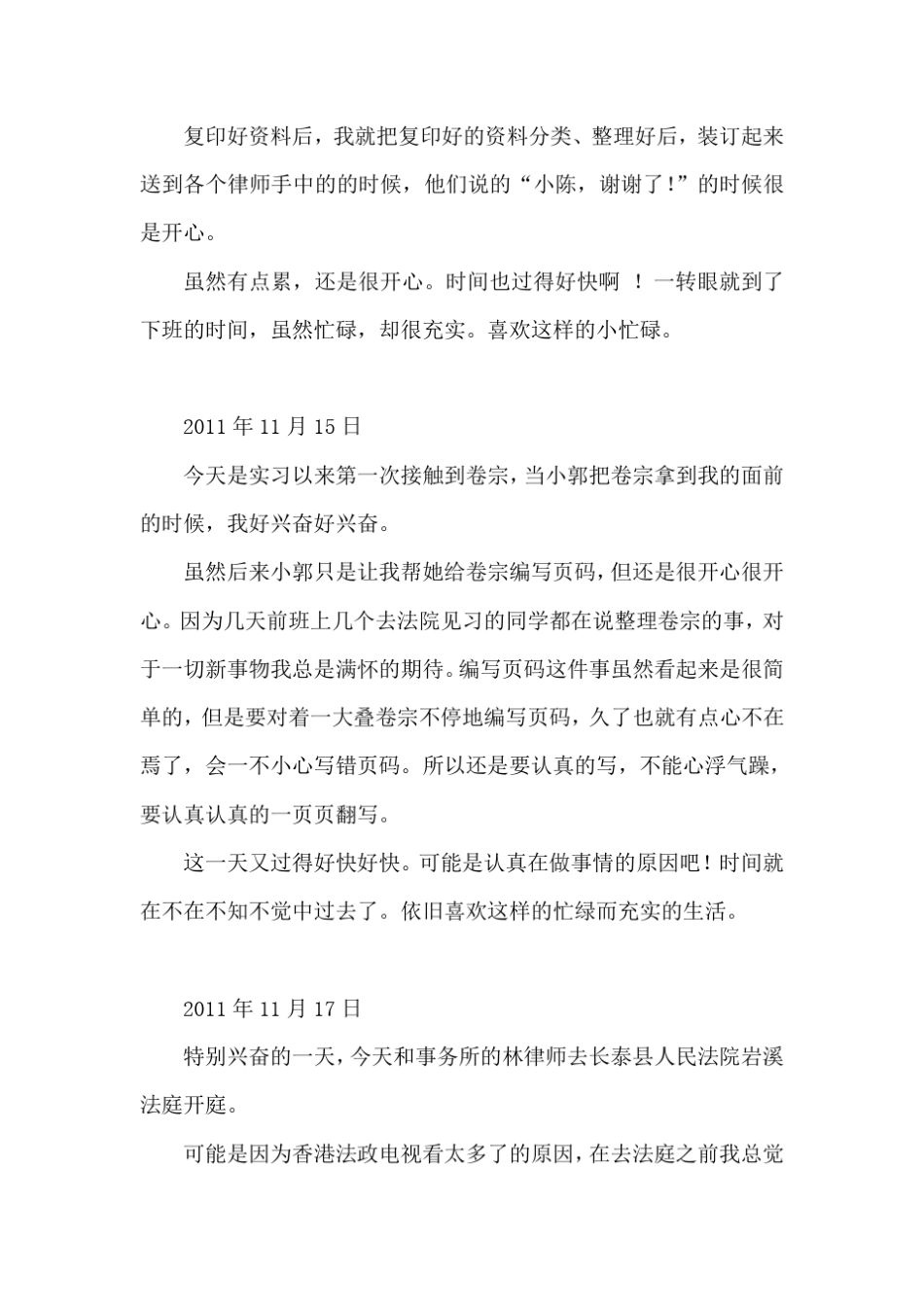 大学生律师事务所中期见习日志_第3页