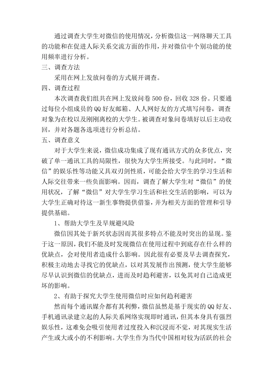 大学生微信使用情况分析_第3页