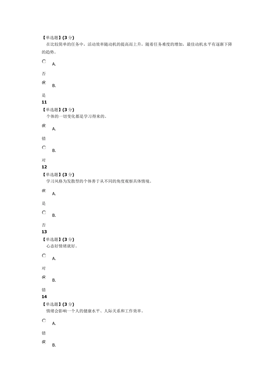 大学生心理健康60分_第3页
