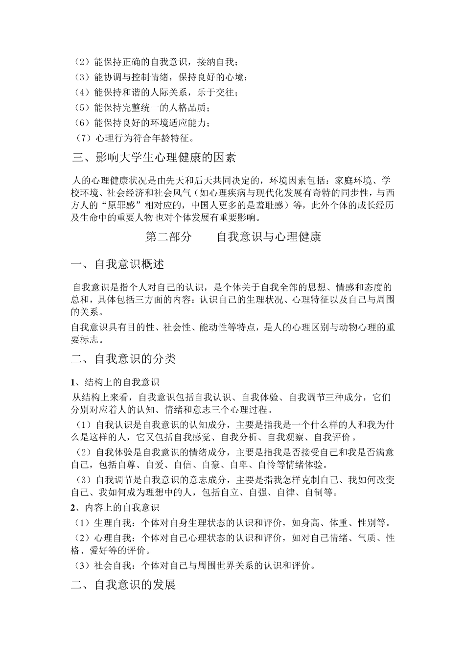 大学生心理健康复习资料_第2页