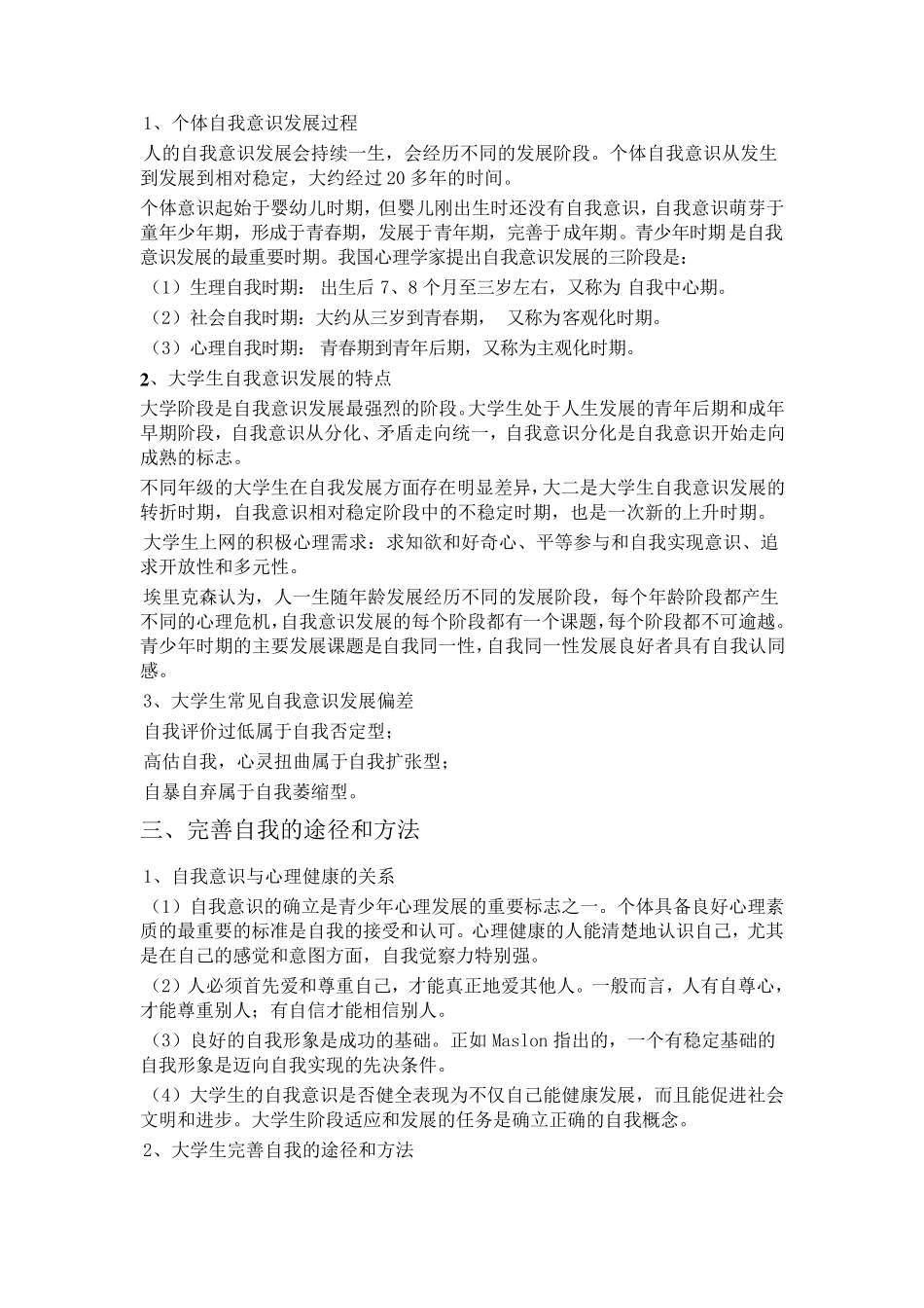 大学生心理健康复习资料_第3页