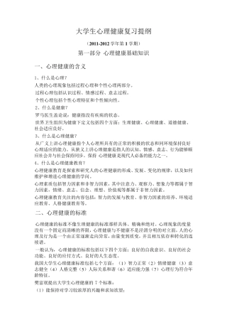 大学生心理健康复习资料
