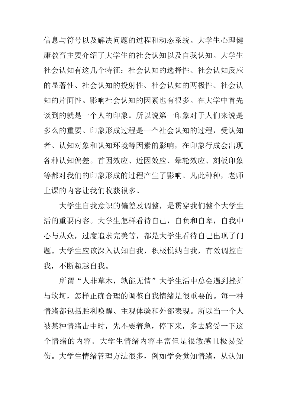 大学生心理健康学习报告_第3页