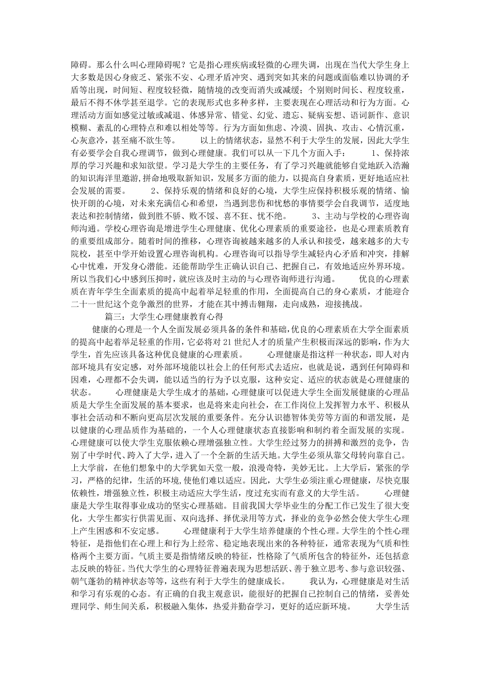 大学生心理健康心得体会_第2页