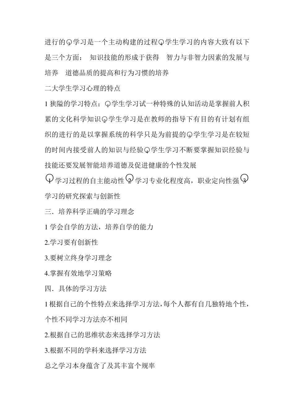 大学生心理健康教育(吉林大学版)_第3页