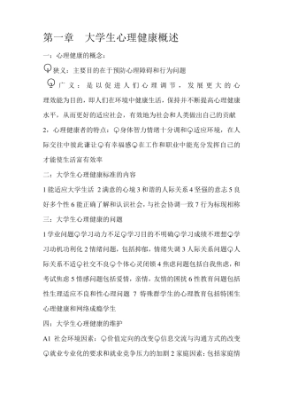 大学生心理健康教育(吉林大学版)