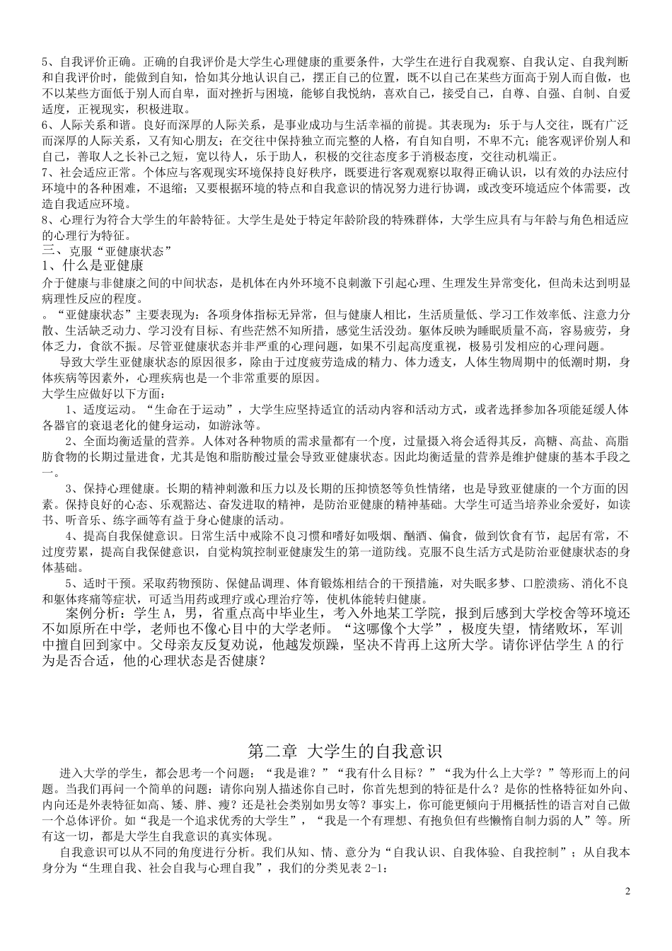 大学生心理健康教育(教案)_第2页