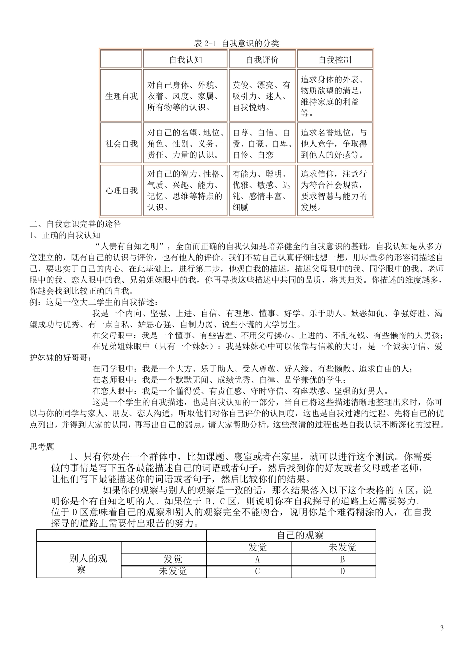 大学生心理健康教育(教案)_第3页