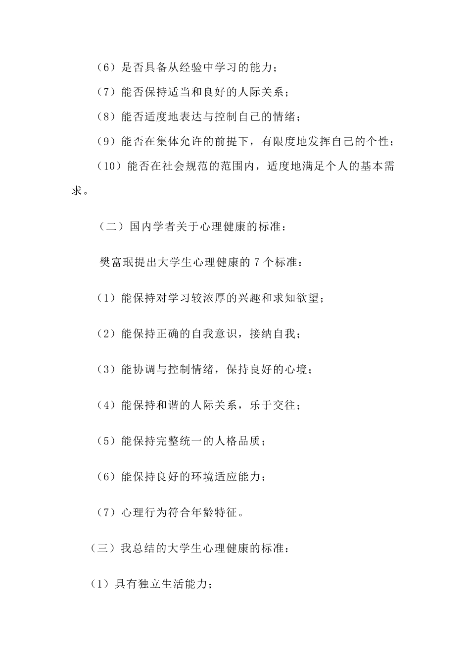 大学生心理健康教育主题班会_第2页