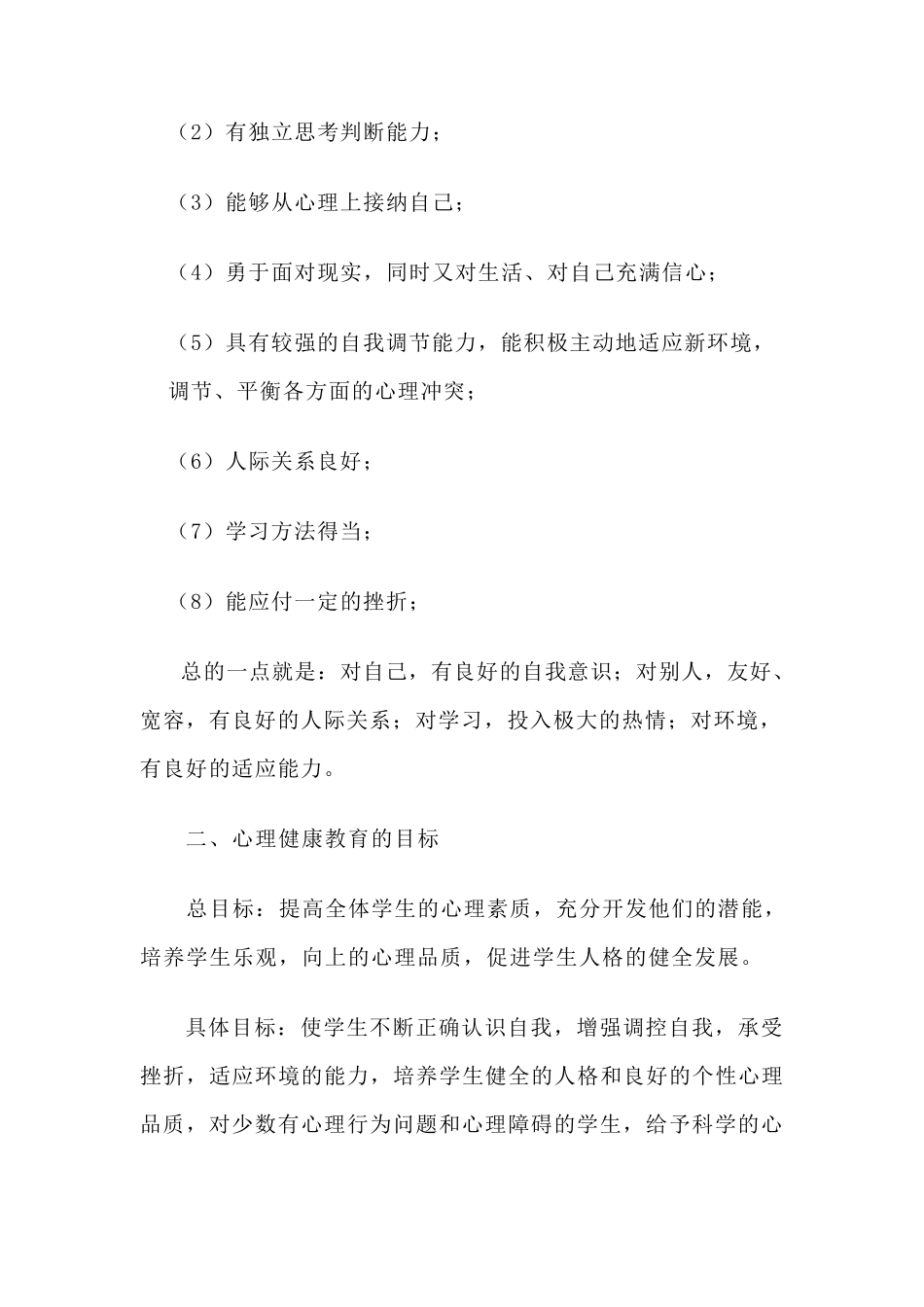 大学生心理健康教育主题班会_第3页