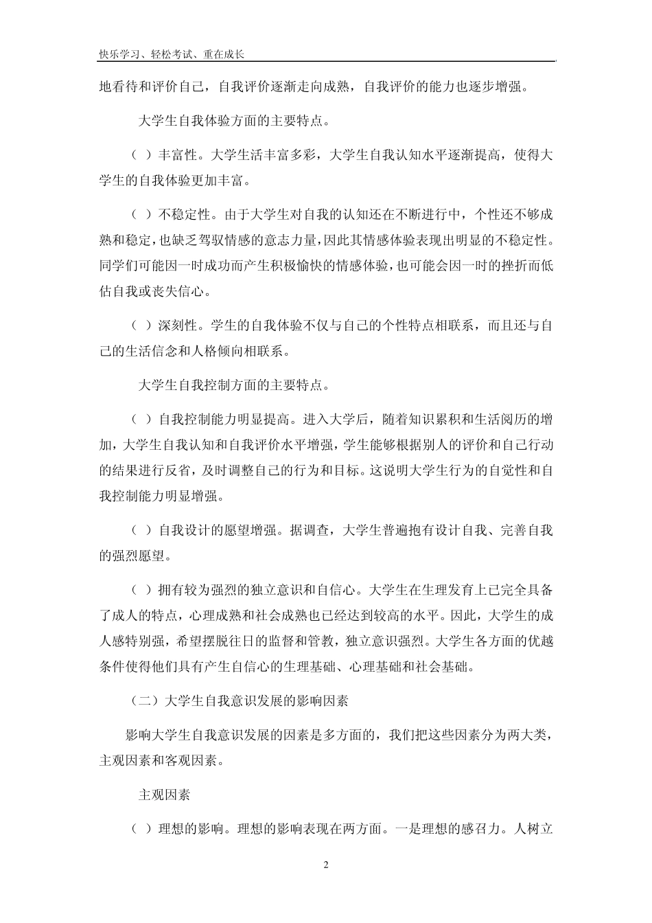 大学生心理健康教育之健康的自我意识教案_第2页