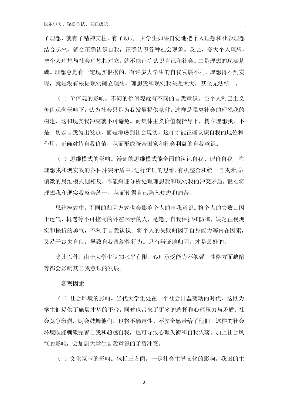 大学生心理健康教育之健康的自我意识教案_第3页