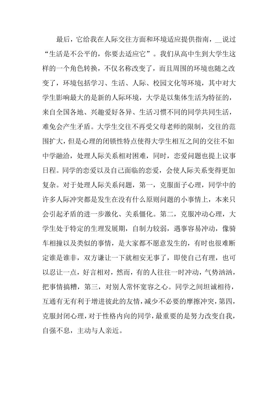 大学生心理健康教育心得体会6篇_第3页