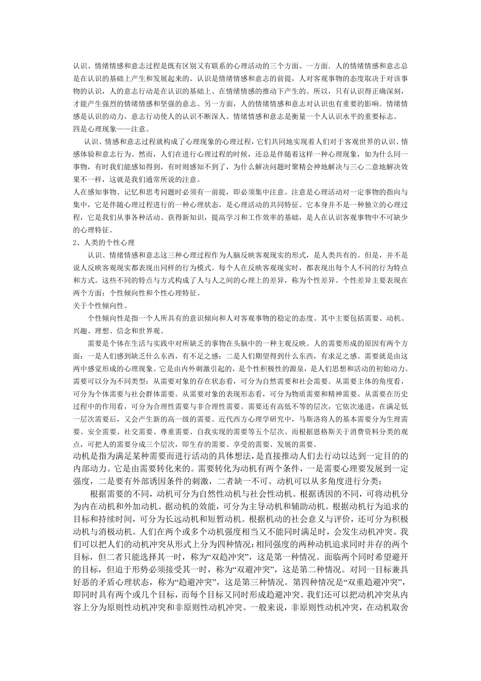 大学生心理健康教育教案_第2页