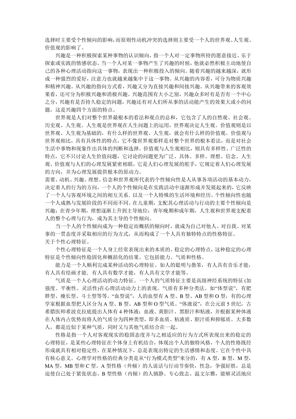 大学生心理健康教育教案_第3页