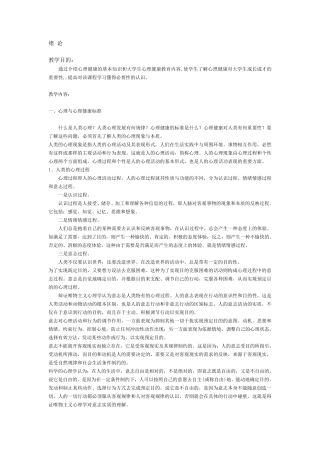 大学生心理健康教育教案