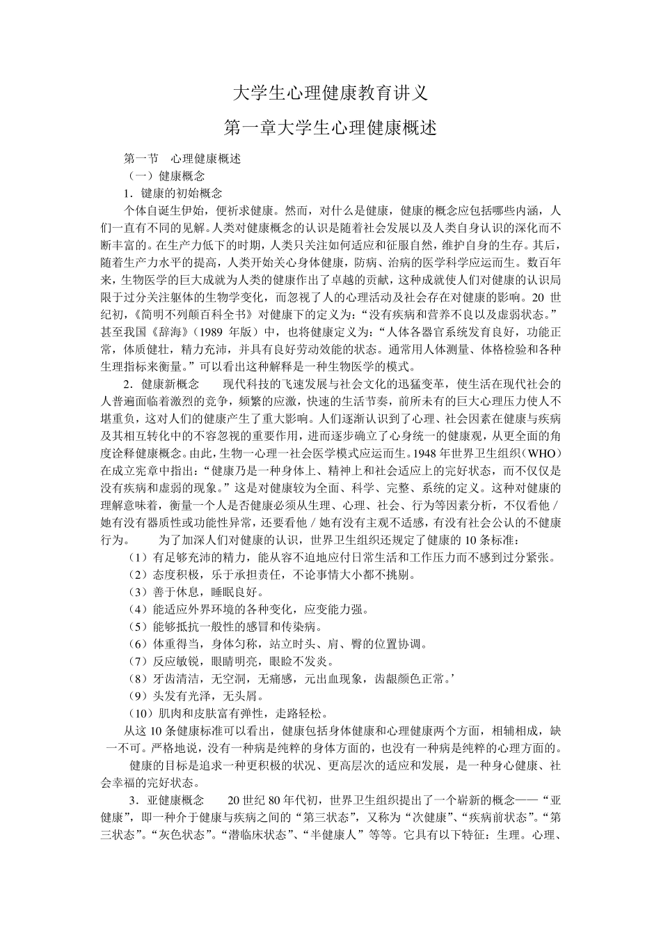 大学生心理健康教育讲义_第1页