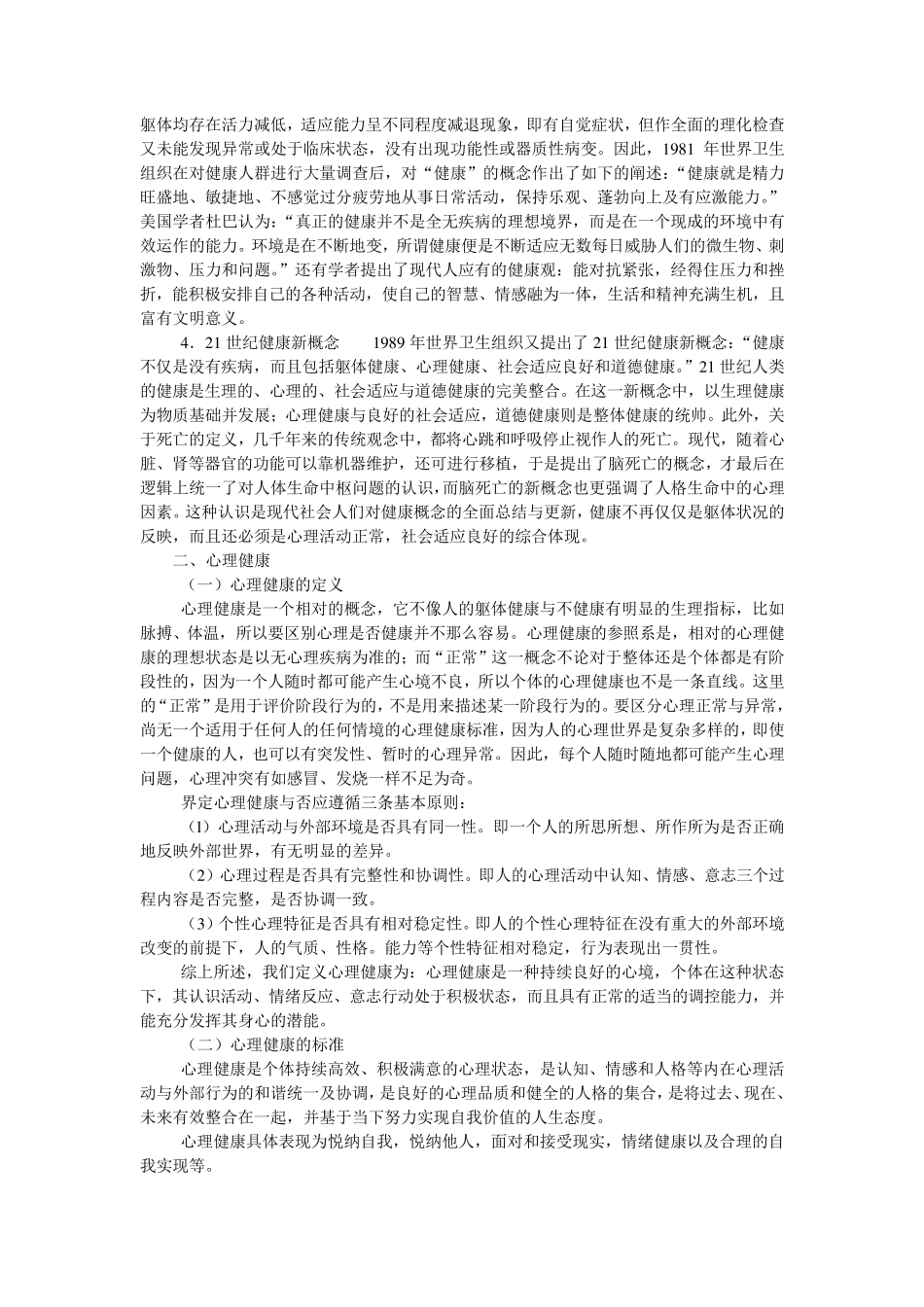 大学生心理健康教育讲义_第2页