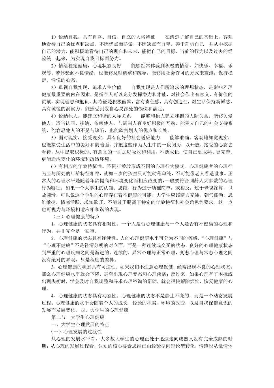大学生心理健康教育讲义_第3页