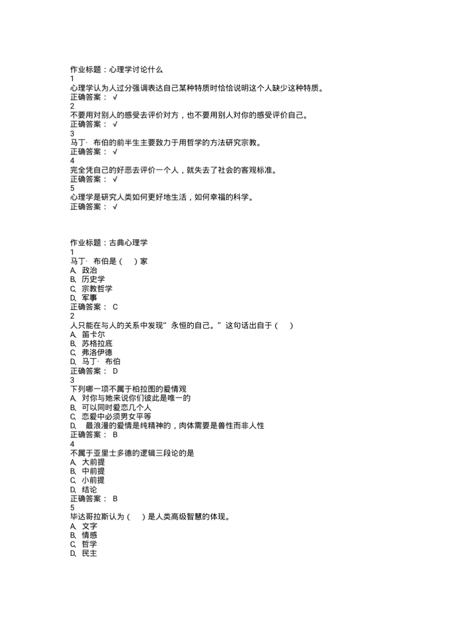 大学生心理健康教育课后答案_第2页