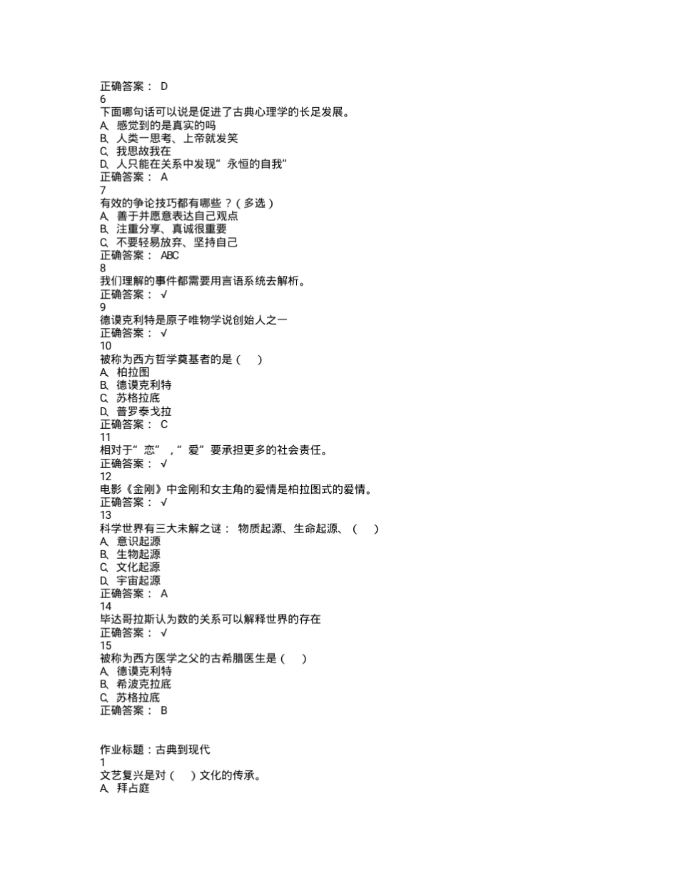 大学生心理健康教育课后答案_第3页