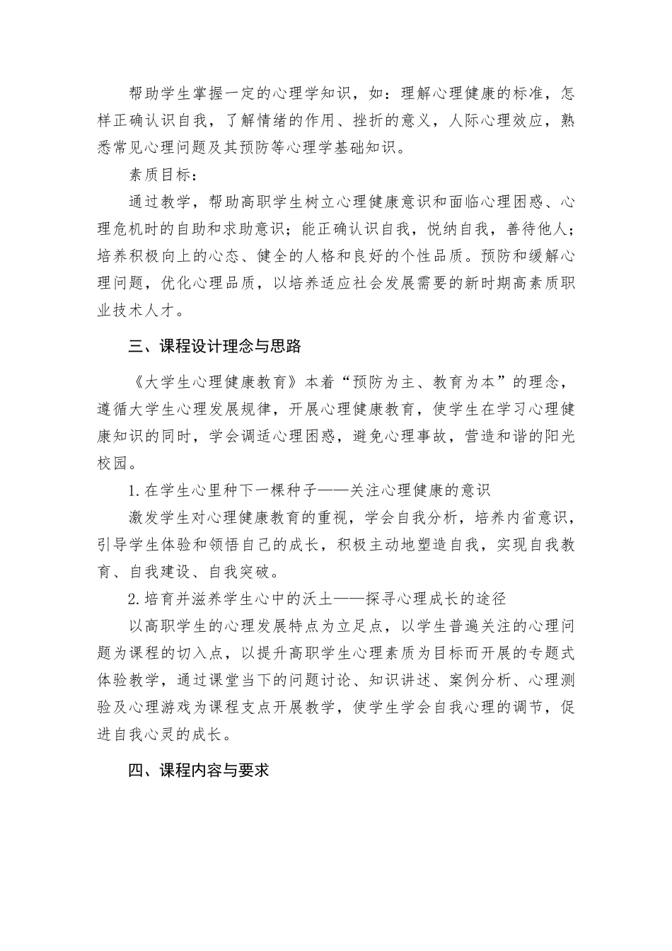 大学生心理健康教育课程标准(统一版)_第2页