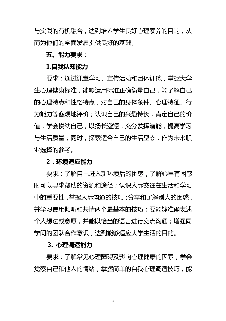 大学生心理健康教育课程标准_第2页