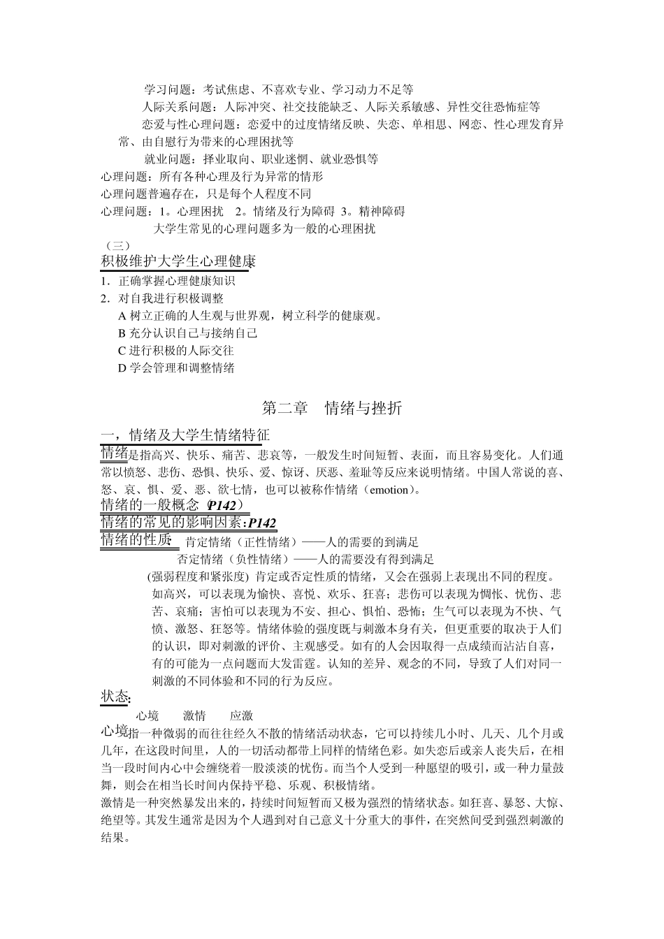 大学生心理健康教育资料_第2页