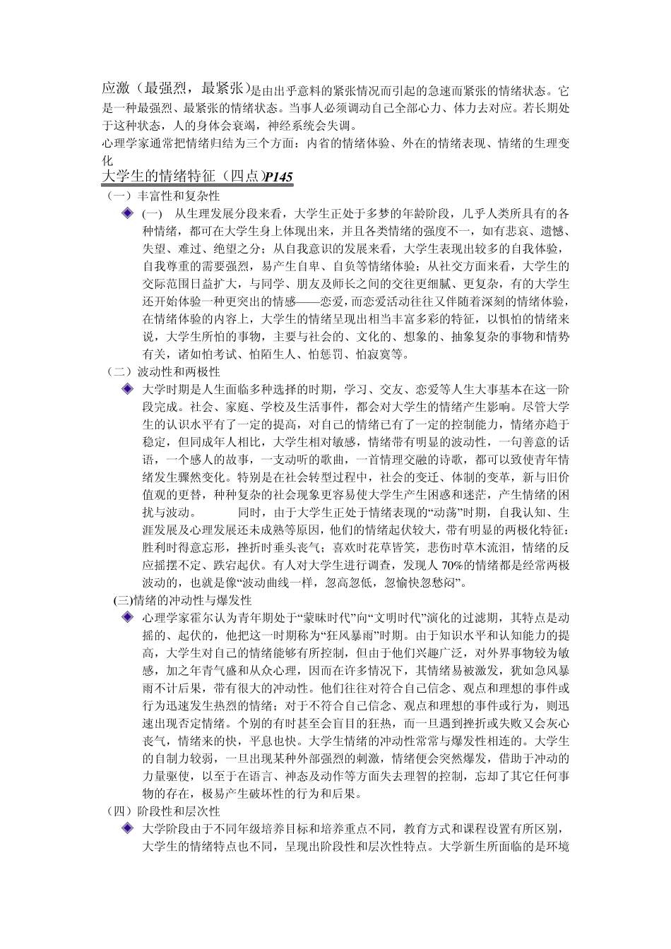 大学生心理健康教育资料_第3页