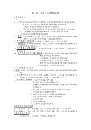 大学生心理健康教育资料