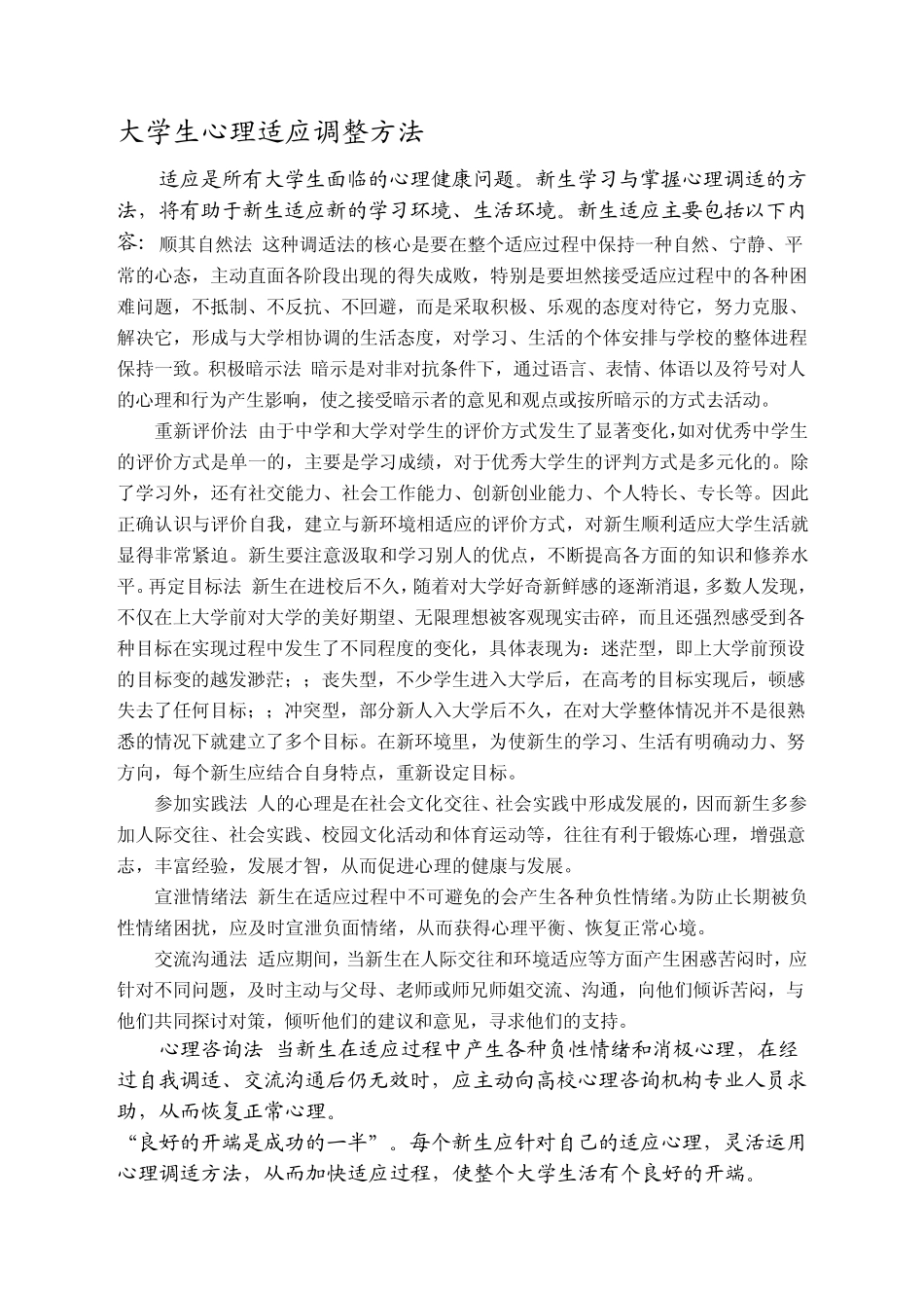 大学生心理健康标准_第2页