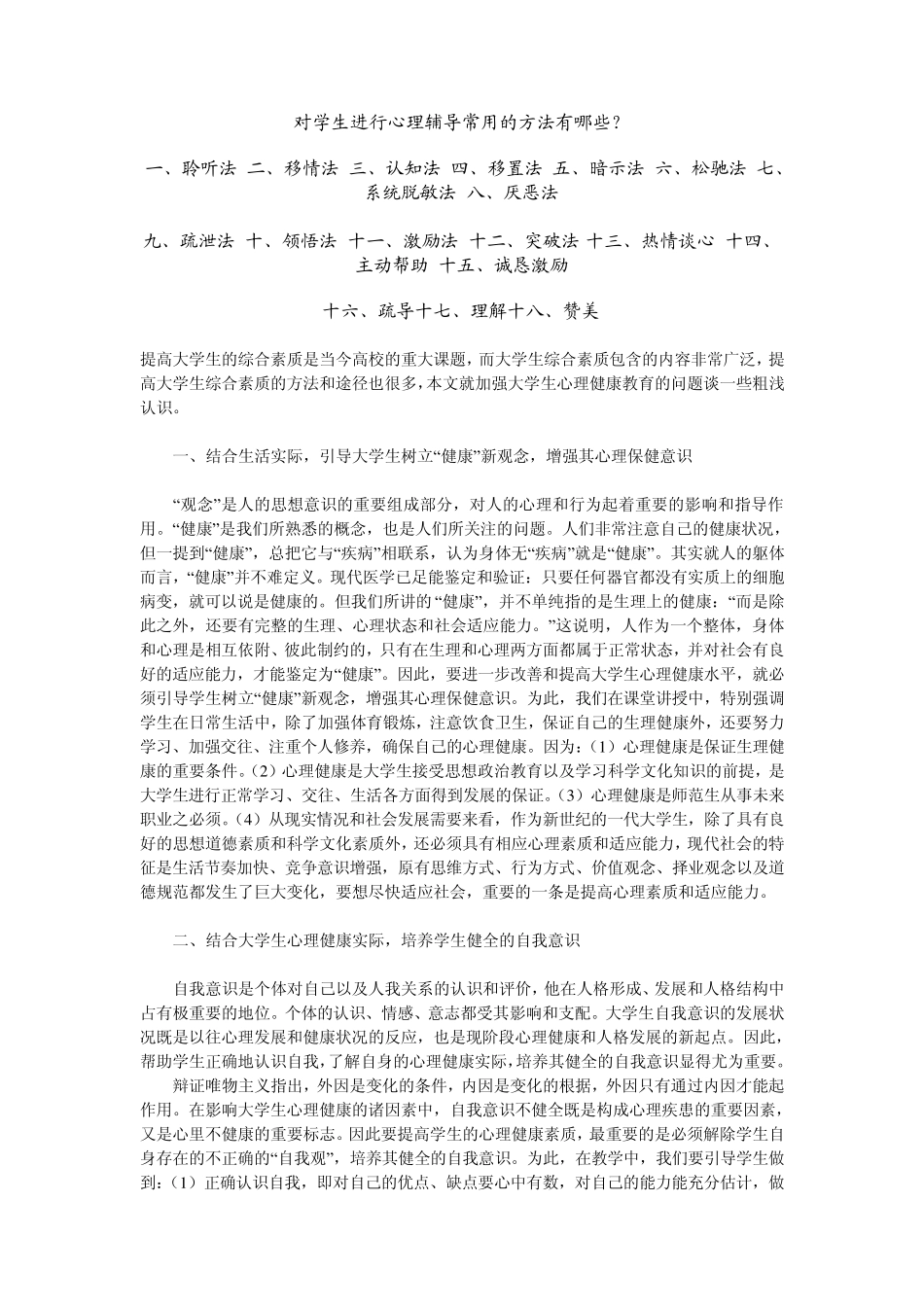 大学生心理健康标准_第3页