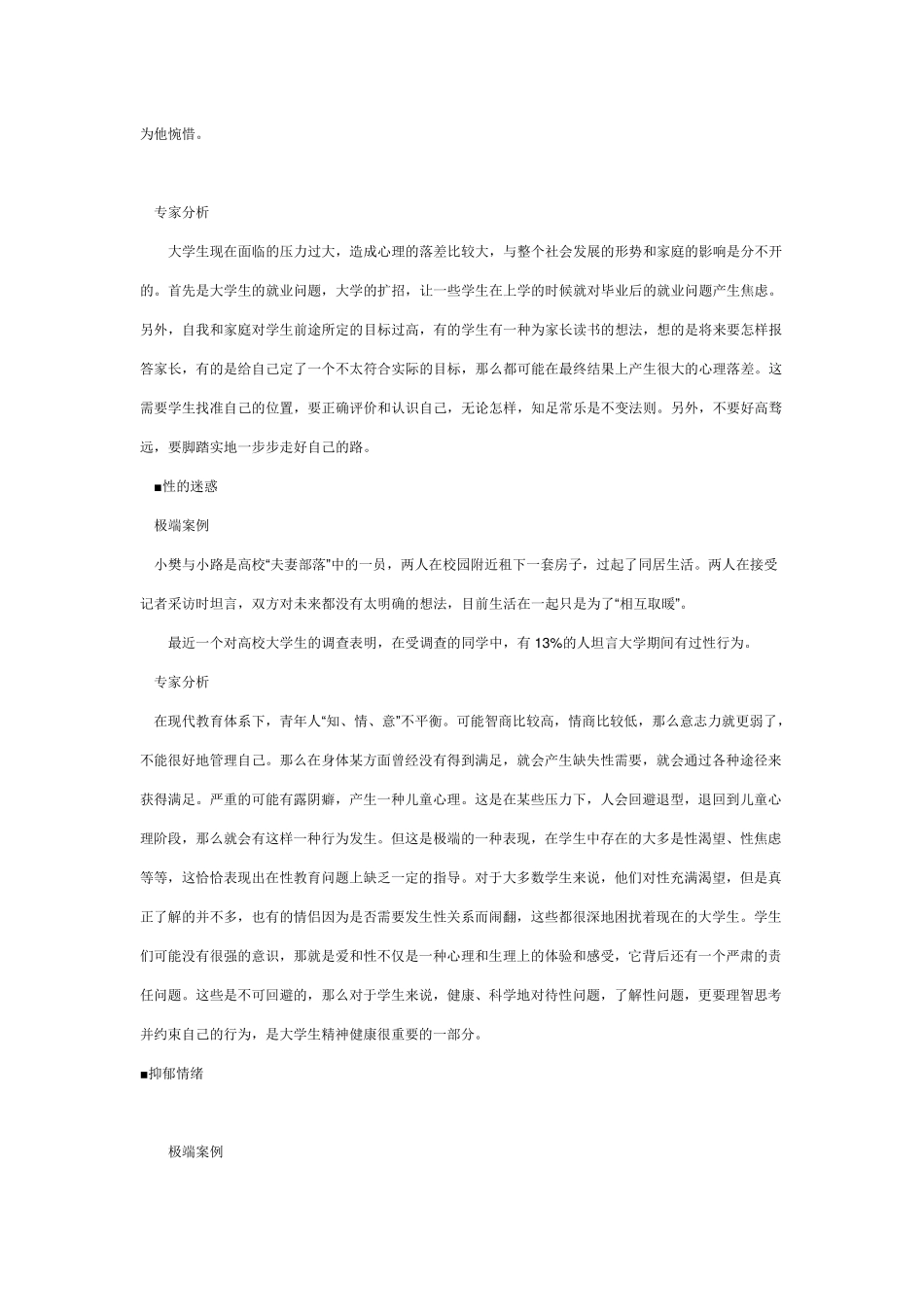 大学生心理健康案例分析_第2页