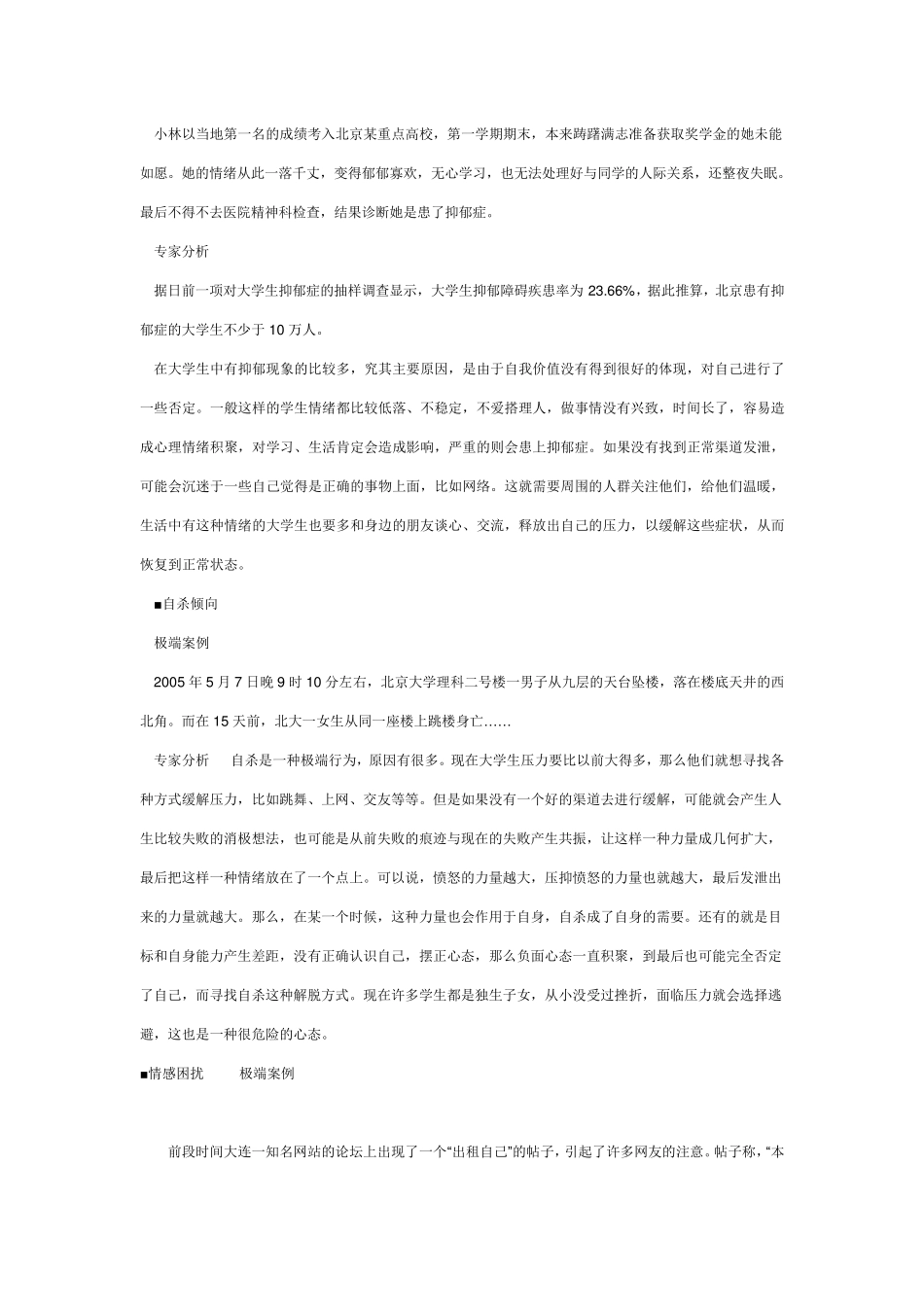 大学生心理健康案例分析_第3页