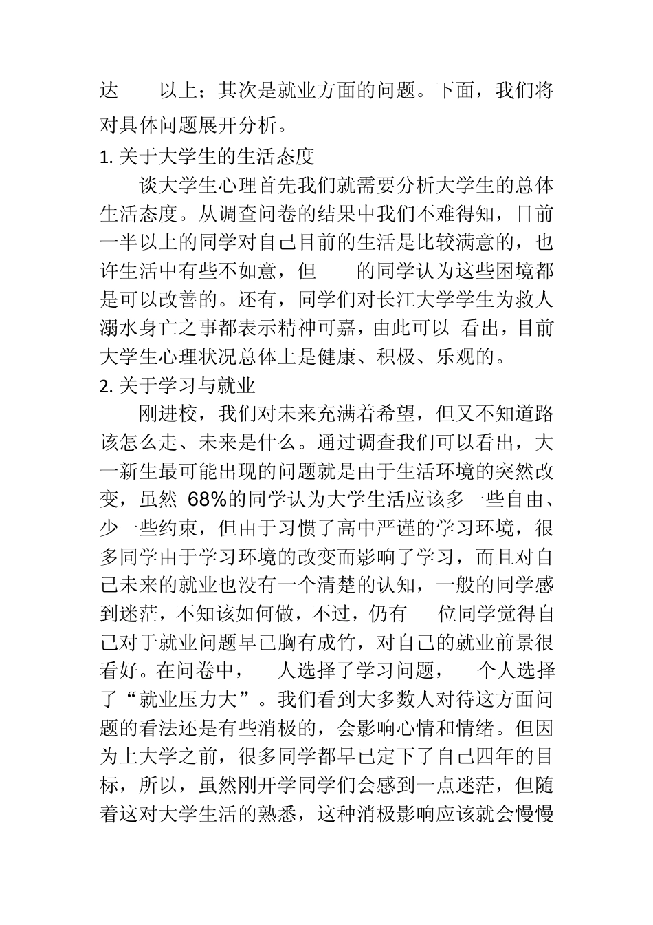 大学生心理健康状况调查分析报告_第2页