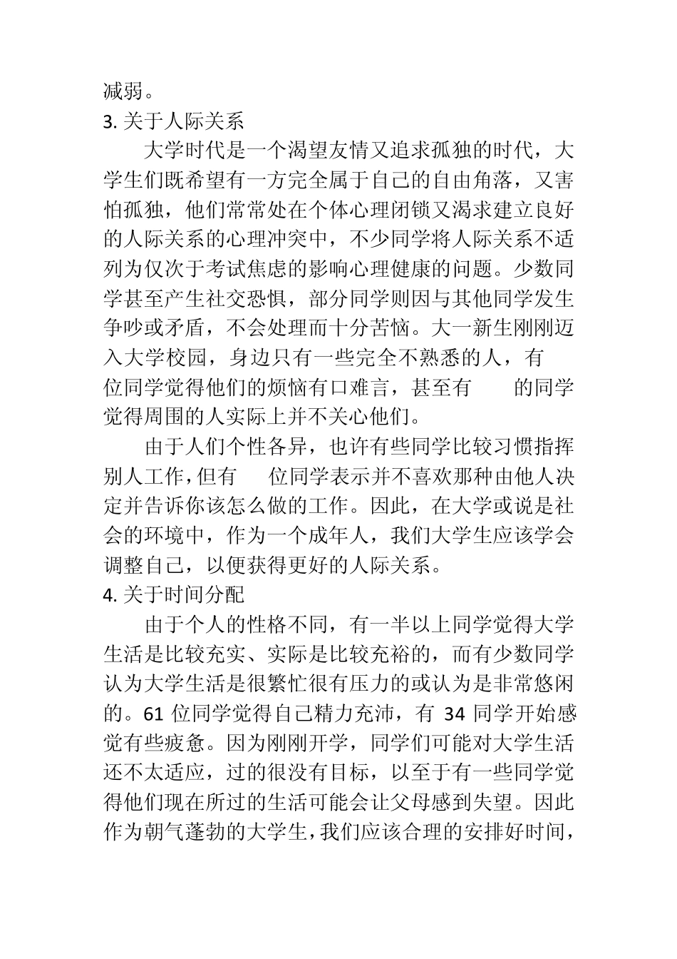 大学生心理健康状况调查分析报告_第3页