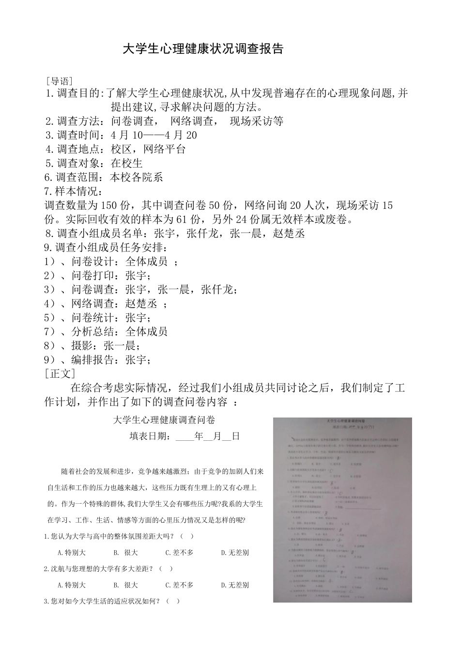 大学生心理健康状况调查报告(含问卷)_第1页