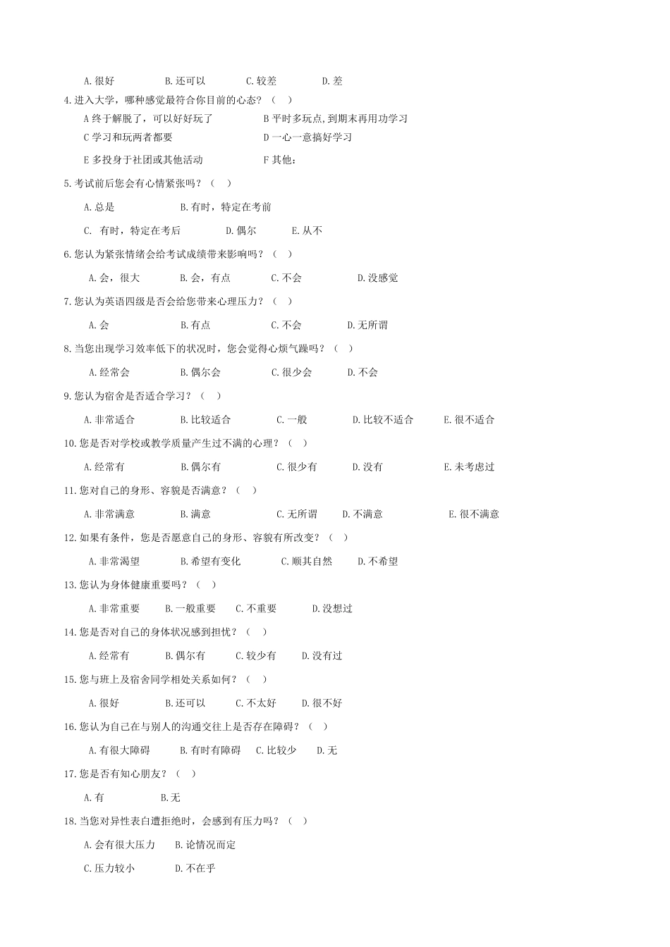 大学生心理健康状况调查报告(含问卷)_第2页
