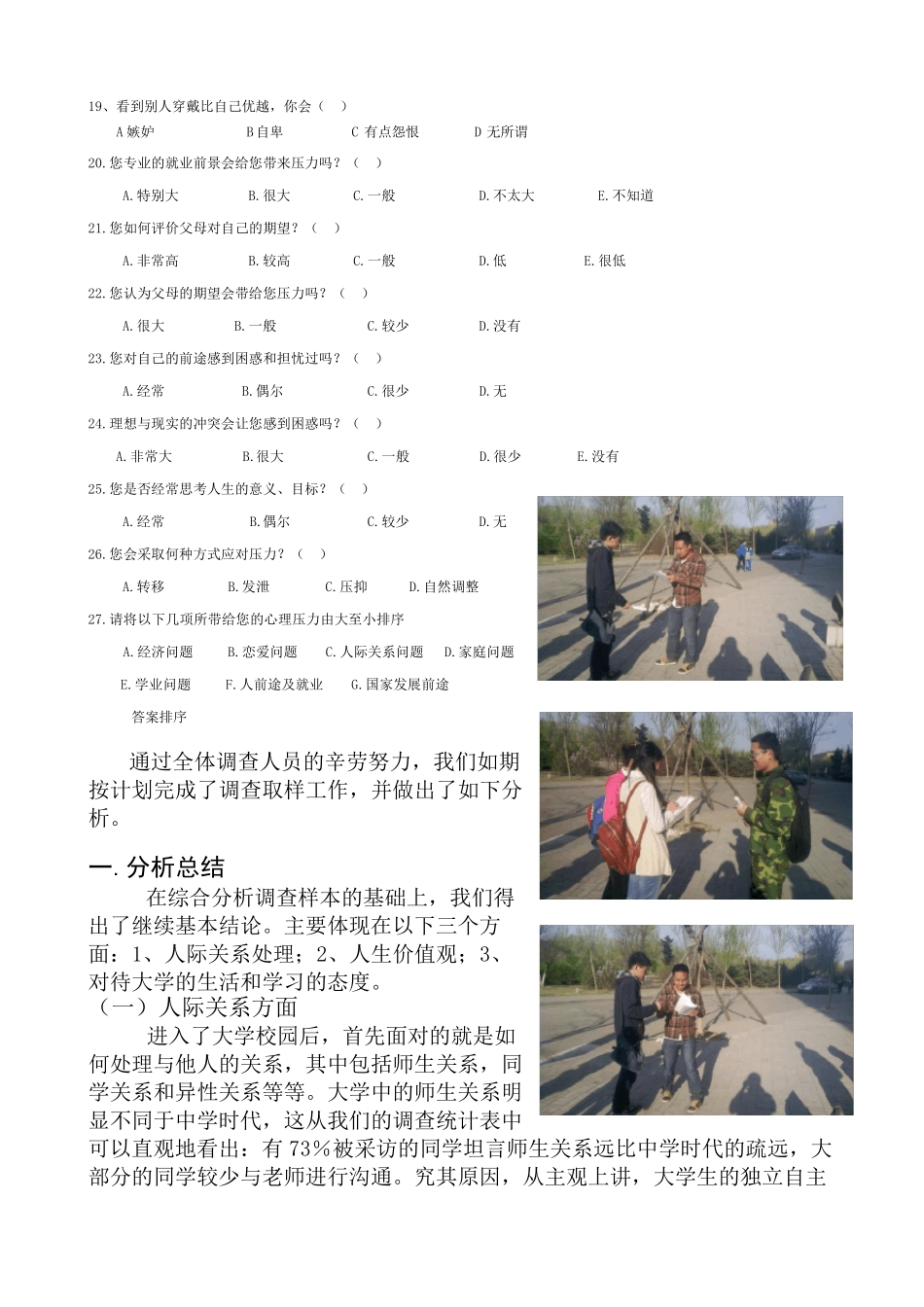 大学生心理健康状况调查报告(含问卷)_第3页