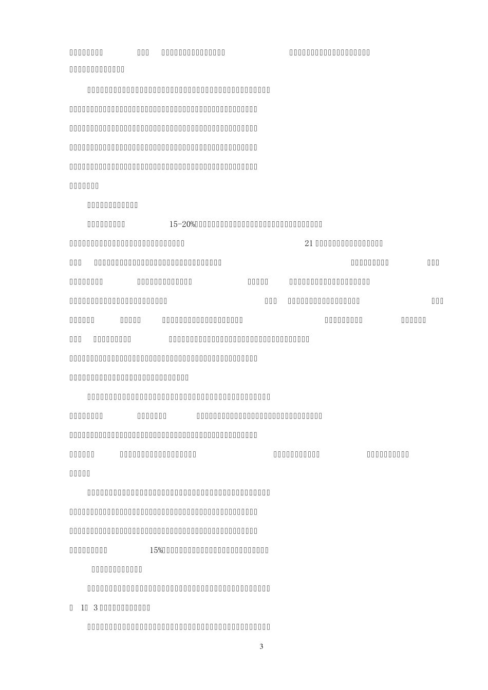 大学生心理健康现状分析_第3页