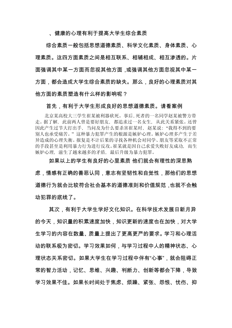 大学生心理健康的重要性分1_第2页