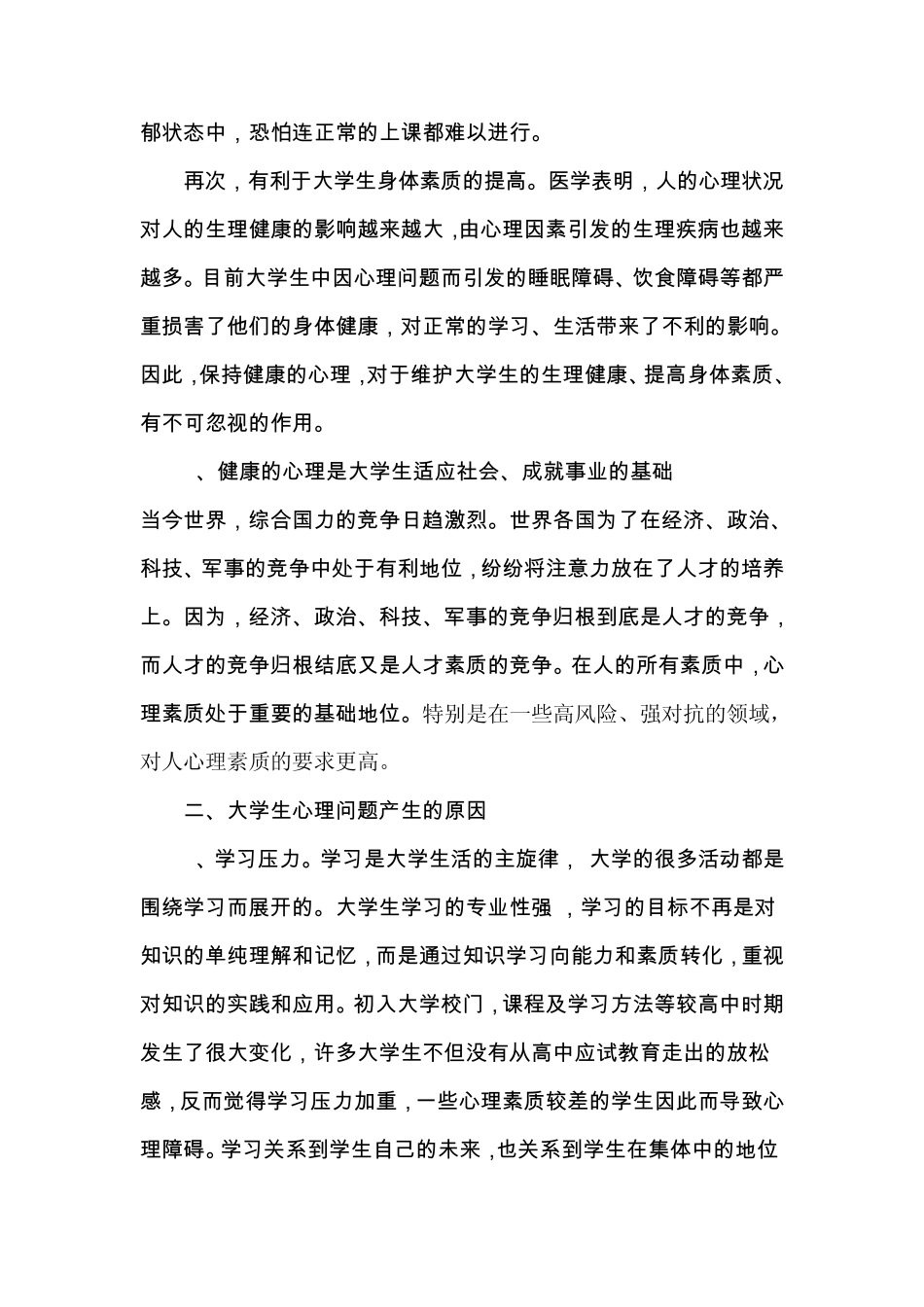 大学生心理健康的重要性分1_第3页