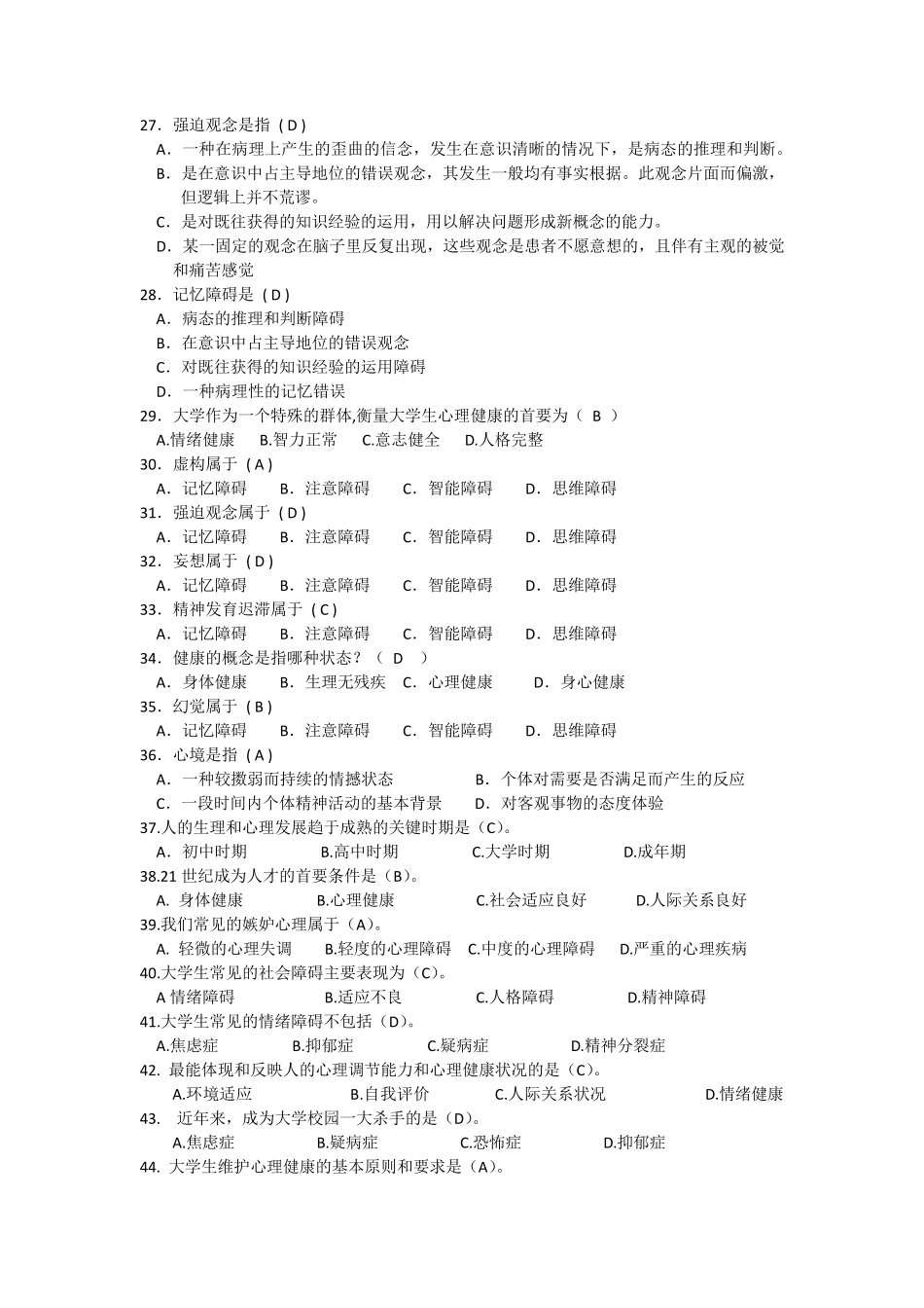 大学生心理健康知识竞赛题库_第3页