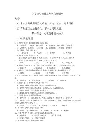 大学生心理健康知识竞赛题库0