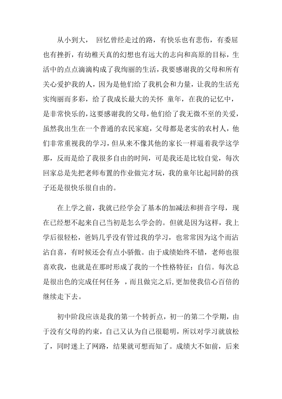 大学生心理健康自我成长分析报告_第2页