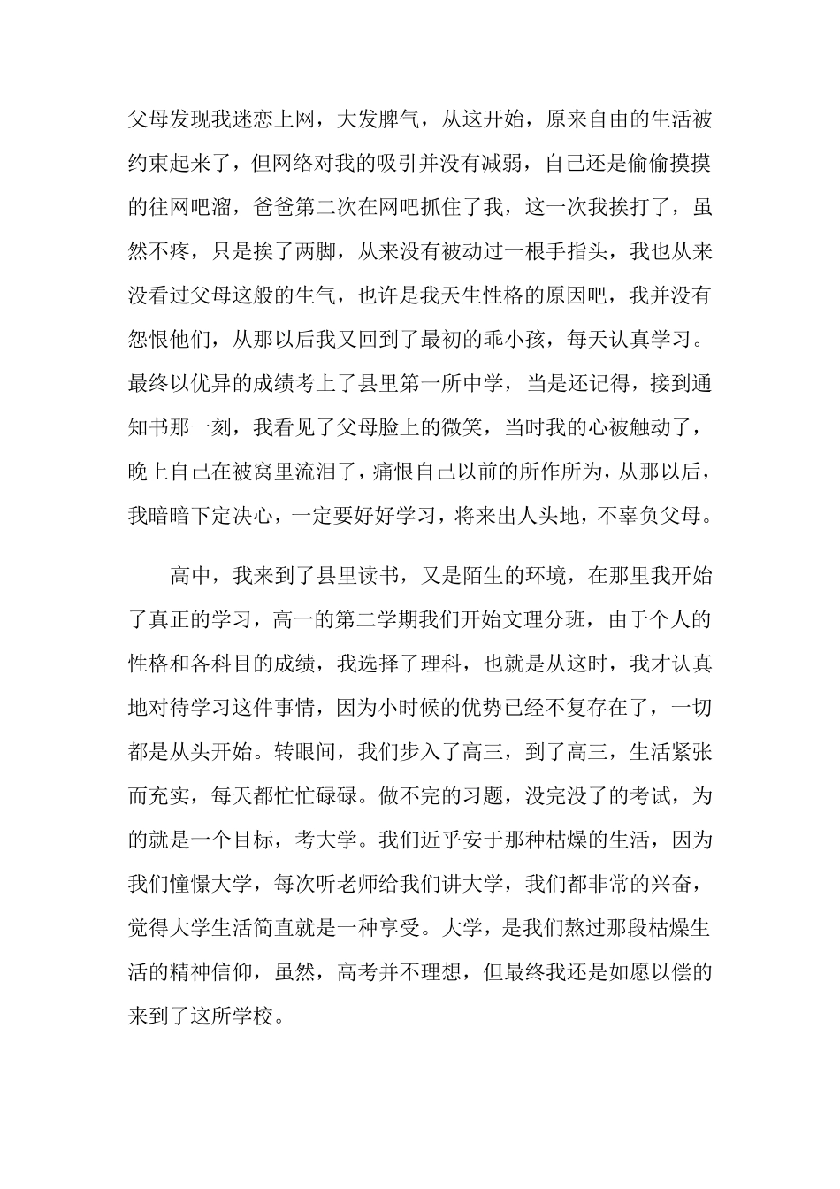 大学生心理健康自我成长分析报告_第3页